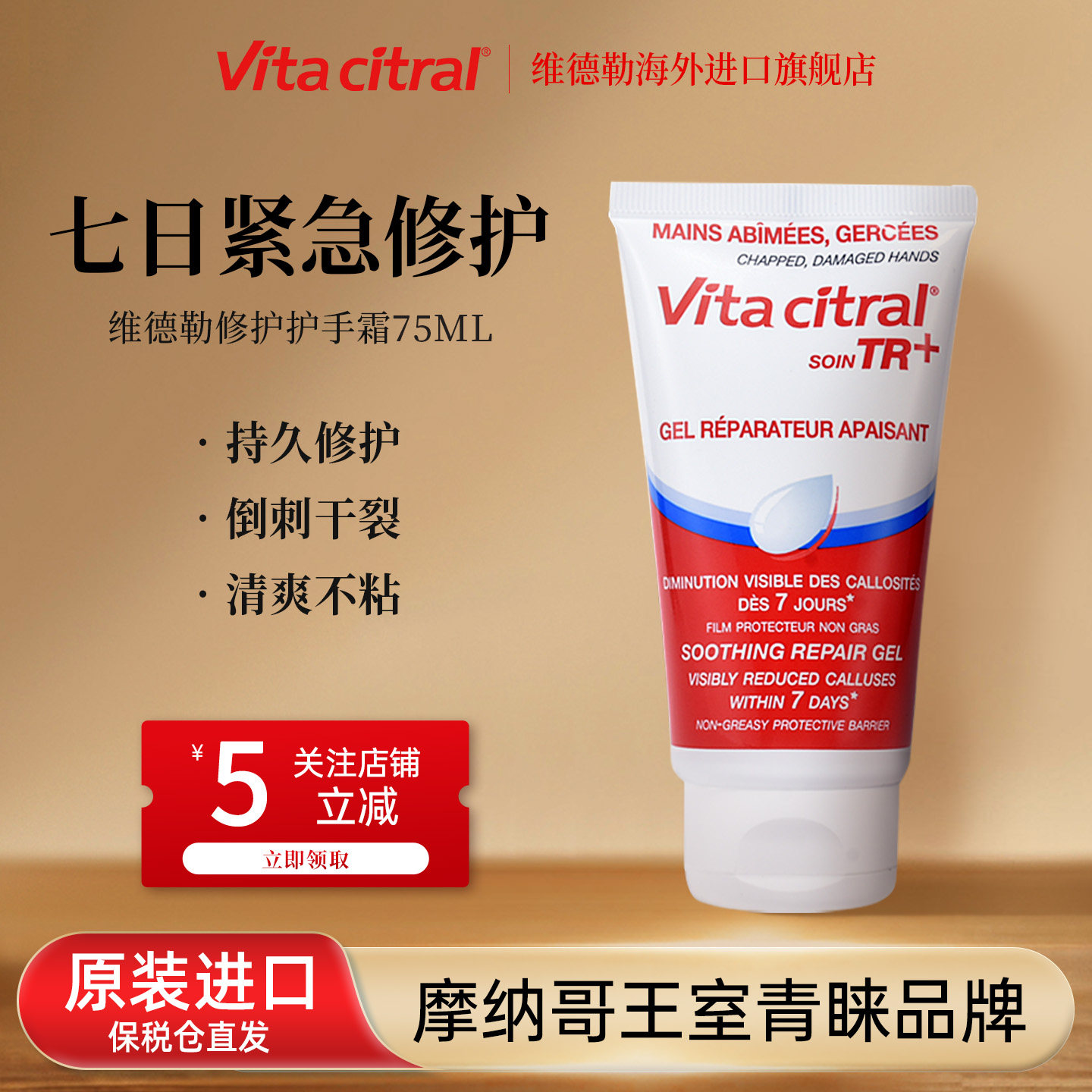 VITACITRAL法国维德勒护手霜女进口修护手霜保湿滋润防干裂旗舰店