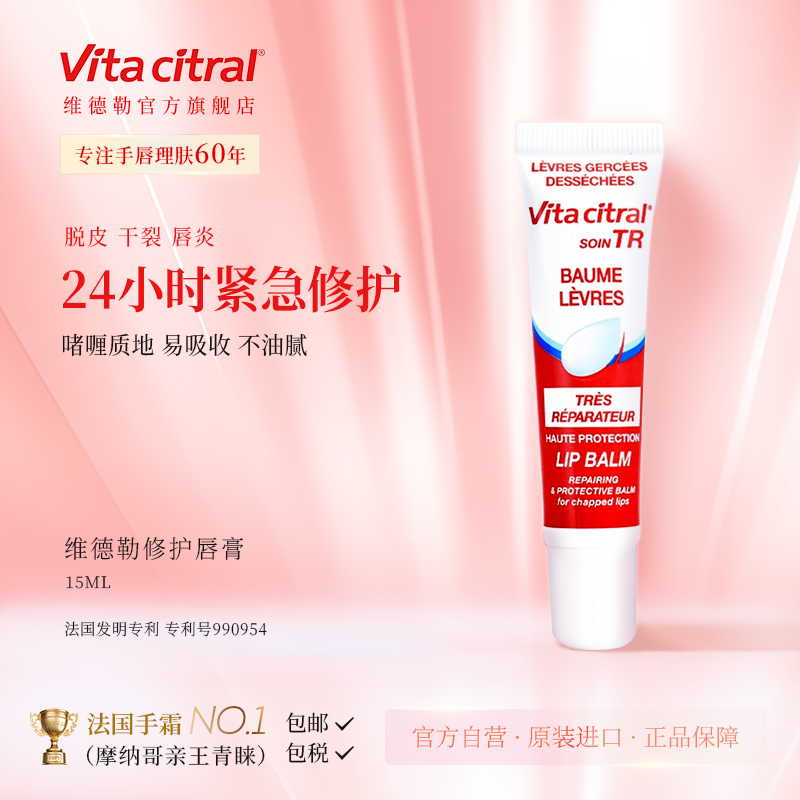 VITACITRAL维德勒润唇膏啫喱滋润修护防干裂淡化唇纹官方旗舰店
