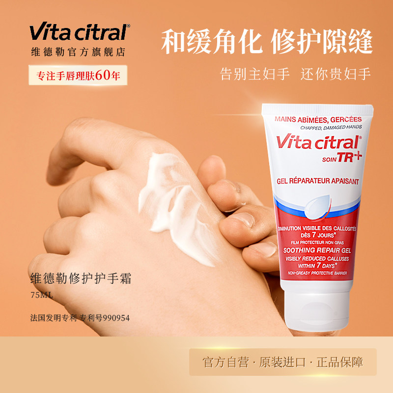 维德勒修护护手霜秋冬滋润防干裂