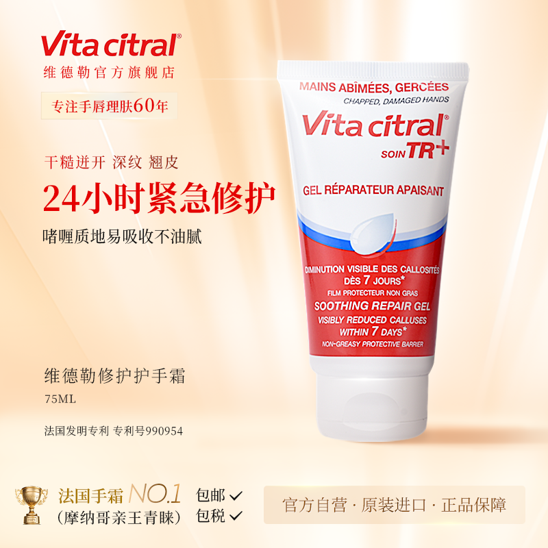 VITACITRAL法国维德勒护手霜法国进口修护霜防干裂滋润官方旗舰店