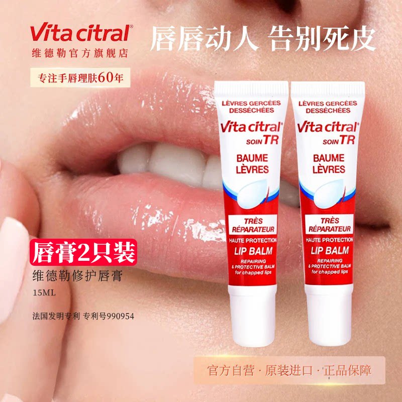 【唇膏2支装】vitacitral维德勒唇膏啫喱修护润唇膏膜滋润防干裂