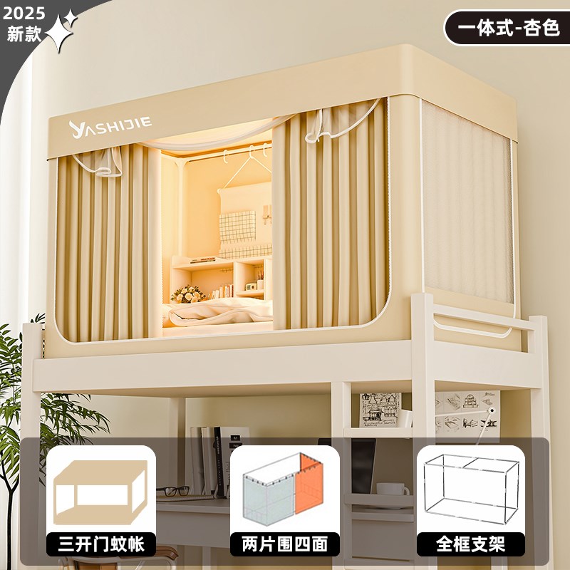 学生宿舍床帘蚊帐一体式全包型无B涂层床幔寝室上铺上下铺物理遮