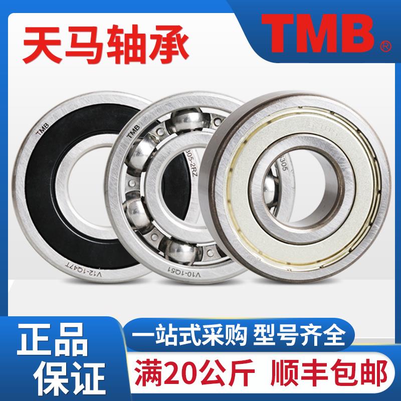 TMB天马深沟球高速电机轴承6312 63w13 6314 6315 6316 6317ZZ 2R