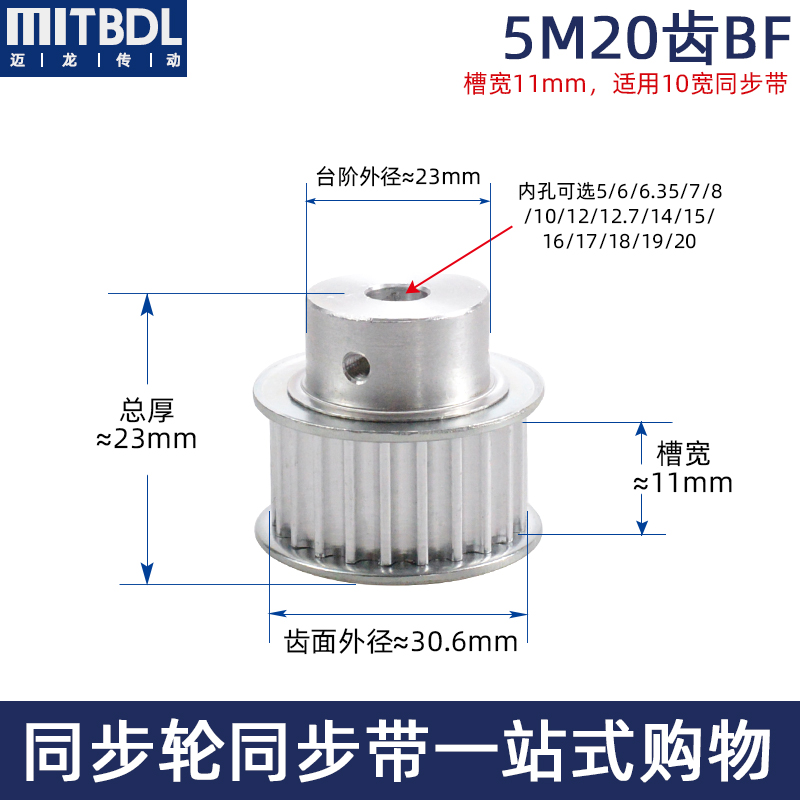 同步轮5M 20齿T槽宽o11 BF型 凸台阶精加工孔5-20现货铝合金皮带