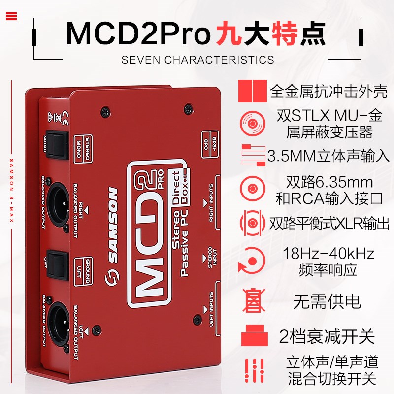 SAMSON山逊MD1 MD2 PRO贝斯键盘C单块MCD2 MDA1吉他效果器演出DI