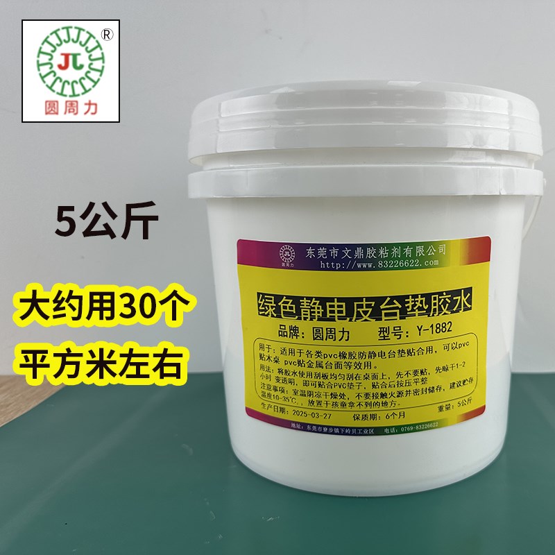 水性防静电台垫胶水绿色防静电皮C胶水实验室电子工作台面台垫胶