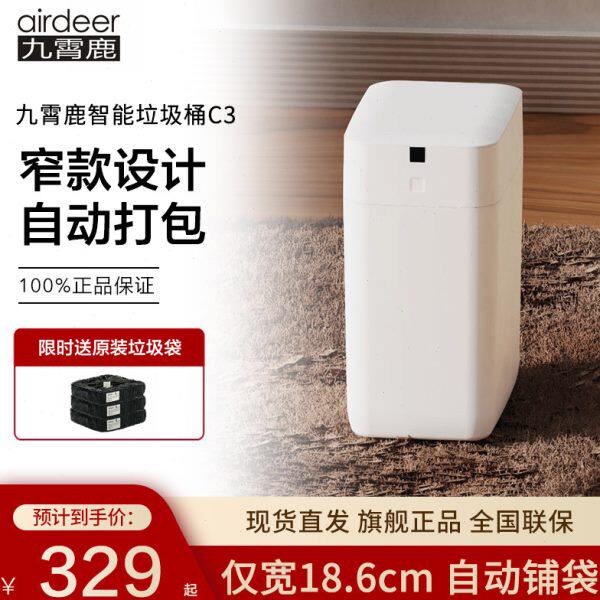 九霄鹿窄款夹缝自动打包换袋智能垃圾桶C3电动感应家用厕所卫生间