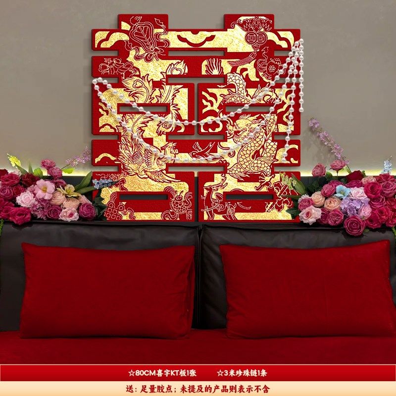 婚房布置套装女方卧室床头背景墙喜字kt板墙贴客厅摆件结婚装饰,节庆用品/礼品,婚房装扮用品,淘宝优惠券,粉丝福利购,淘宝优惠卷