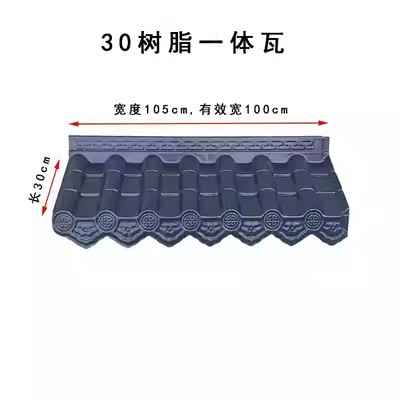asa合成树脂瓦中式门头装饰屋面凉亭I红灰色瓦片一体仿古瓦屋檐瓦