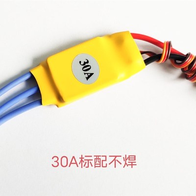 无刷电调电子调速器四轴SU27电机2212 KV1400XXD新西达固定翼电调