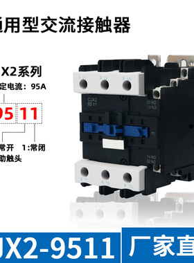 交流接触器220v单相CJX2-1210380v三相1810 5011 65119-95A银触点