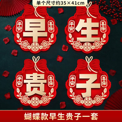 结婚喜字模板摆设专用婚房装饰压床镂空早生贵子喜字立体创意贴纸