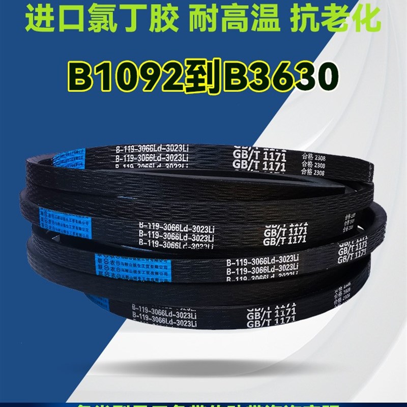 联农皮带三角带B型B2500 B2515 B2540 B2550 B2565 B2X591传动皮