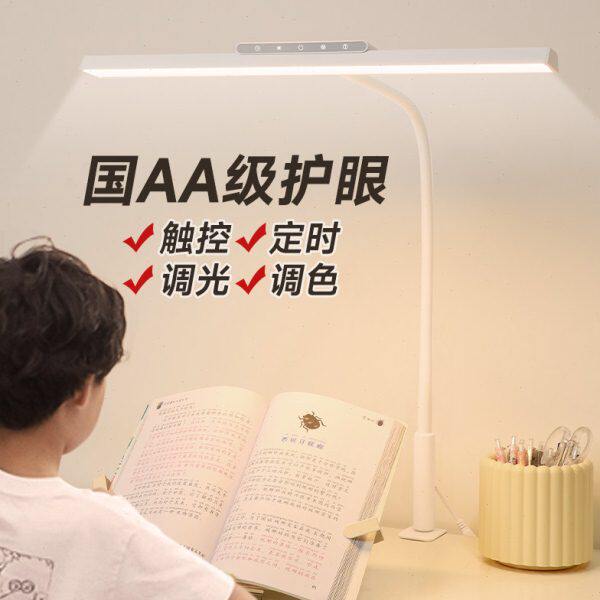 视谱学生儿童学习专用护眼灯宿舍书桌写字阅读工作夹子式桌面台灯