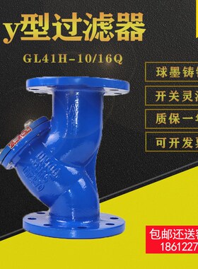 GL41H-16Qy型过滤器 球墨铸铁除污器Y型法兰管道过滤器DN50100200