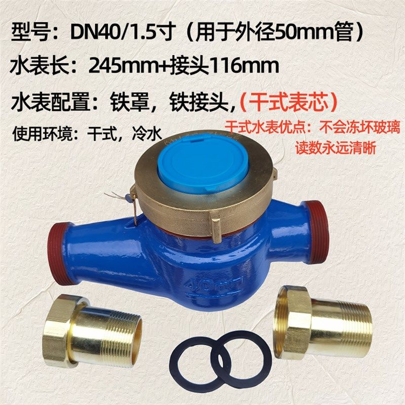 DN40旋翼式水表冷水热水干式一寸半冷水表1.5寸国标水表工业民用,五金/工具,水表,淘宝优惠券,粉丝福利购,淘宝优惠卷