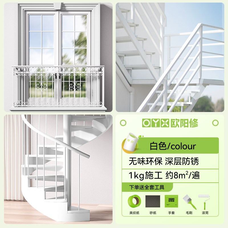 水性金属漆油漆楼梯扶手翻新改色漆阳台栏杆铁Q护栏家用防锈漆黑