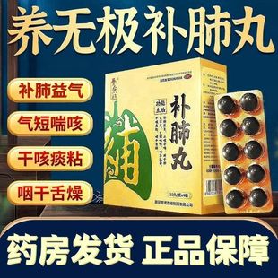 养无极 补肺丸 9g*40丸/盒 补肺益气 止咳平喘 化痰清肺 肺气不足