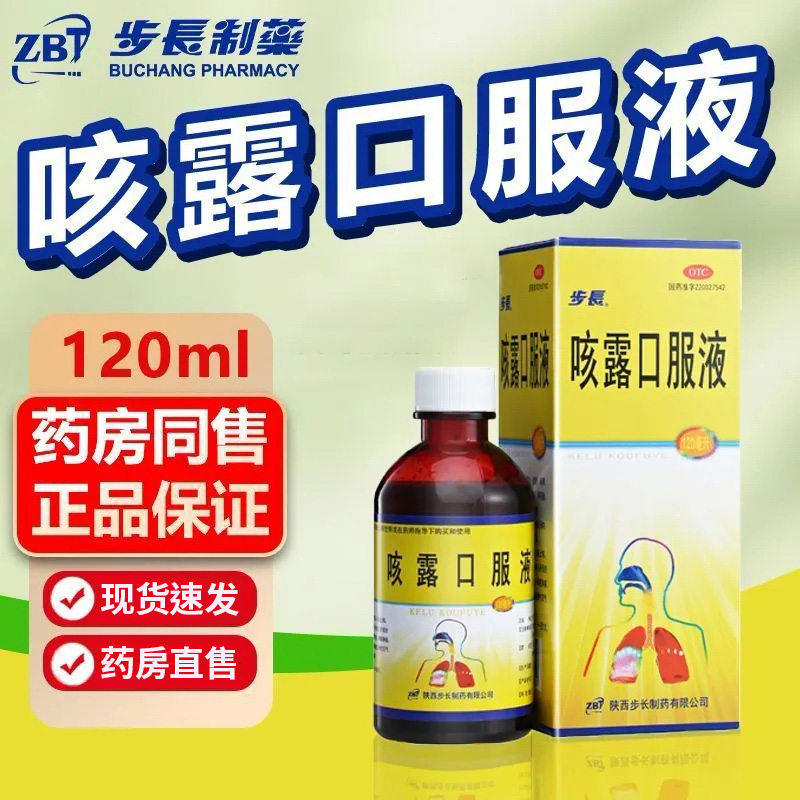 【步长】咳露口服液120ml*1瓶/盒