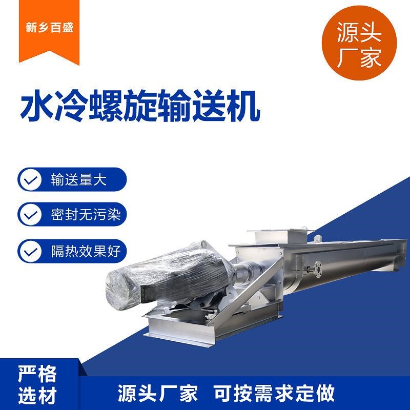 水冷螺旋b输送机U型降温螺旋绞龙给料机过水管式绞龙上料机厂家