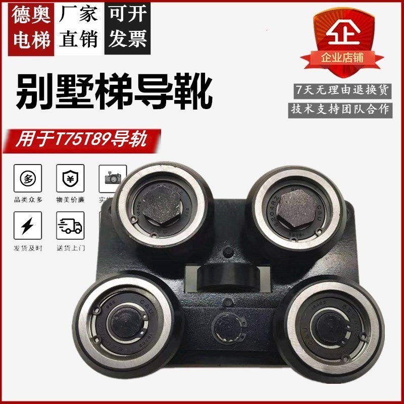 别墅梯导靴滚轮家用m电梯滚轮导靴液压梯滚轮导靴背包式升降机导