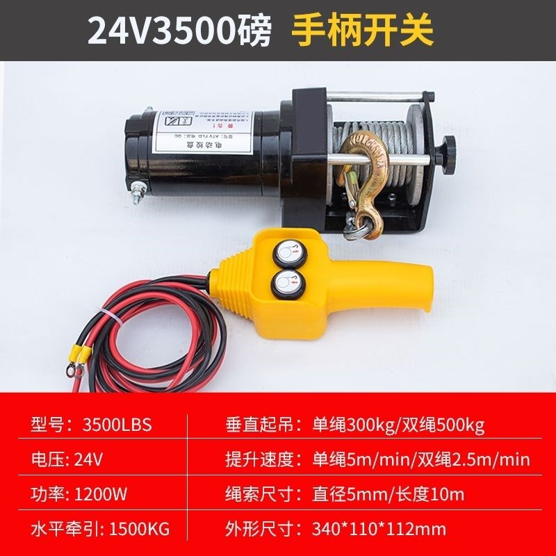 12电动绞盘汽车越野车自救24电动F葫芦卷扬机车载小吊机脱困牵引