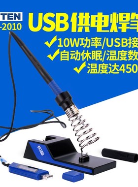 安泰信GT-2010数显可调温烙铁USB电烙铁5MV自制便携式锡恒温电焊