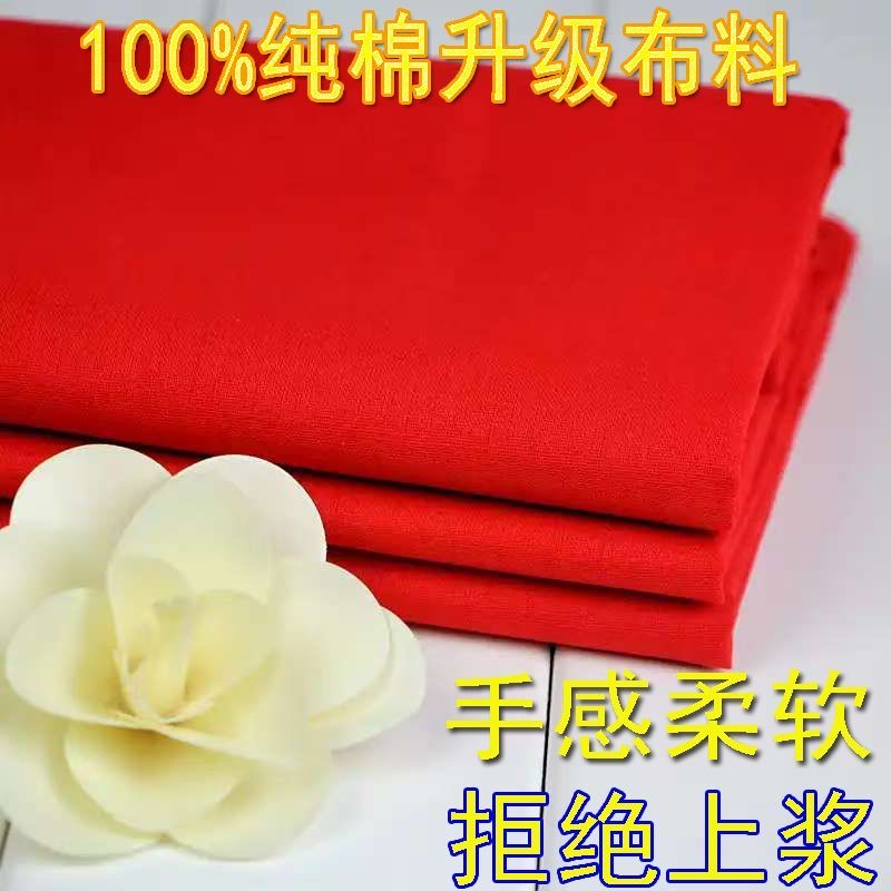 纯棉大红布料红布婚庆喜事全棉挂红开业揭幕布红色绸布红绸缎乔迁