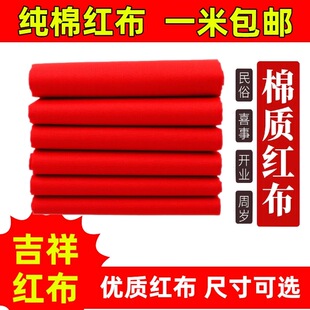 财神观音红布三尺三红棉布佛事黄布喜事红布门上挂红布包菩萨乔迁