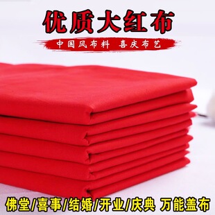 财神观音红布三尺三红棉布佛事黄布喜事婴儿红布门上挂红布包菩萨