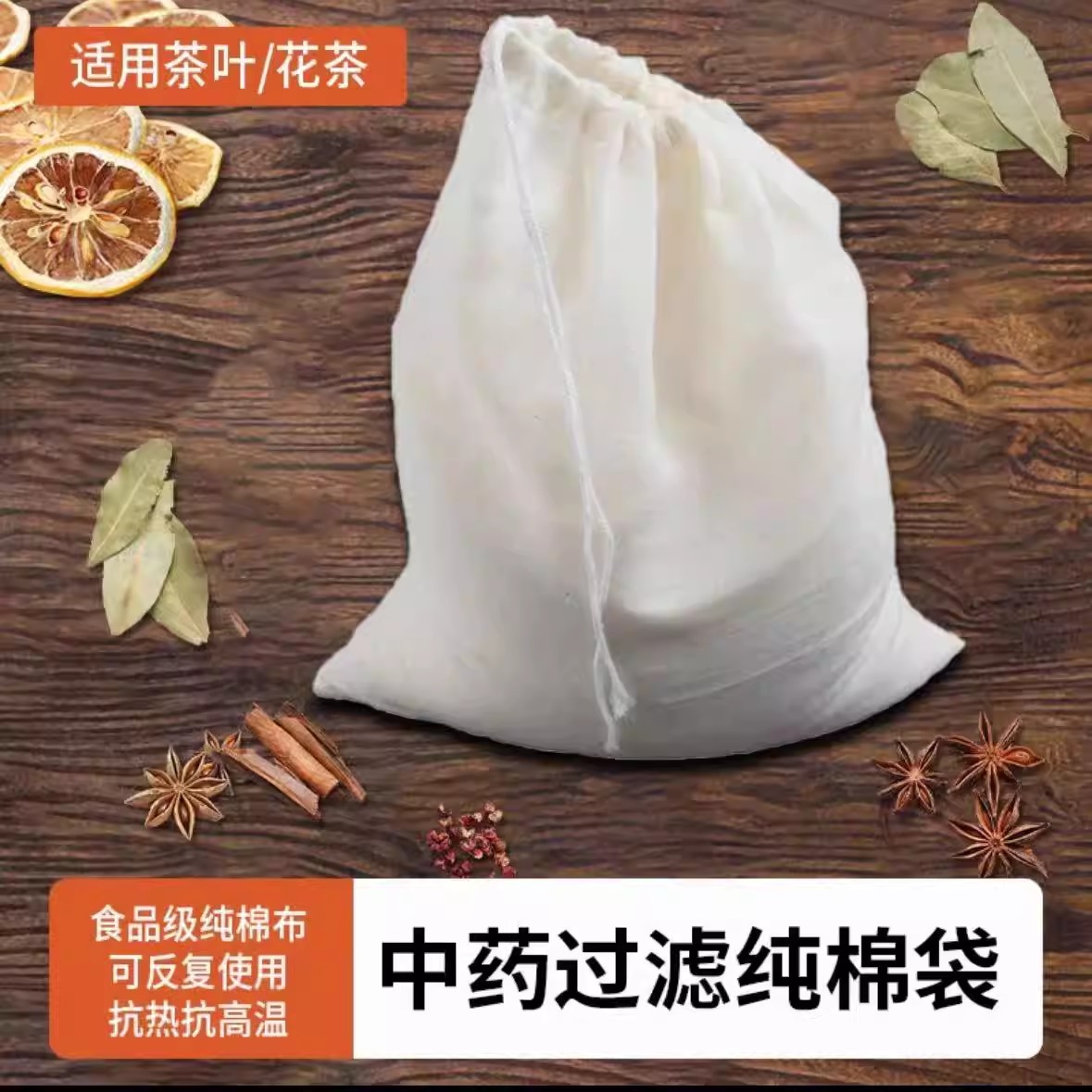 中药煎药过滤袋纯棉加厚加密可重复使用食品级香料纱布卤煮袋商用图片