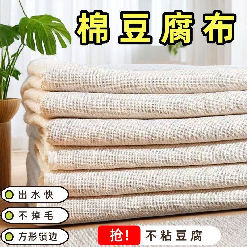 豆腐过滤布纯棉超细纱布厨房用做豆腐用的过滤布包布专用布食用级