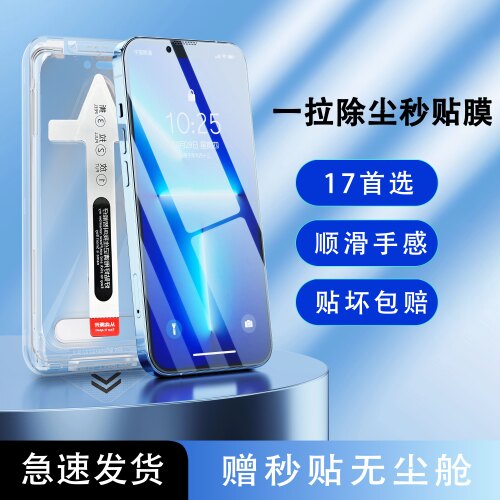 苹果无尘仓高清防摔钢化膜