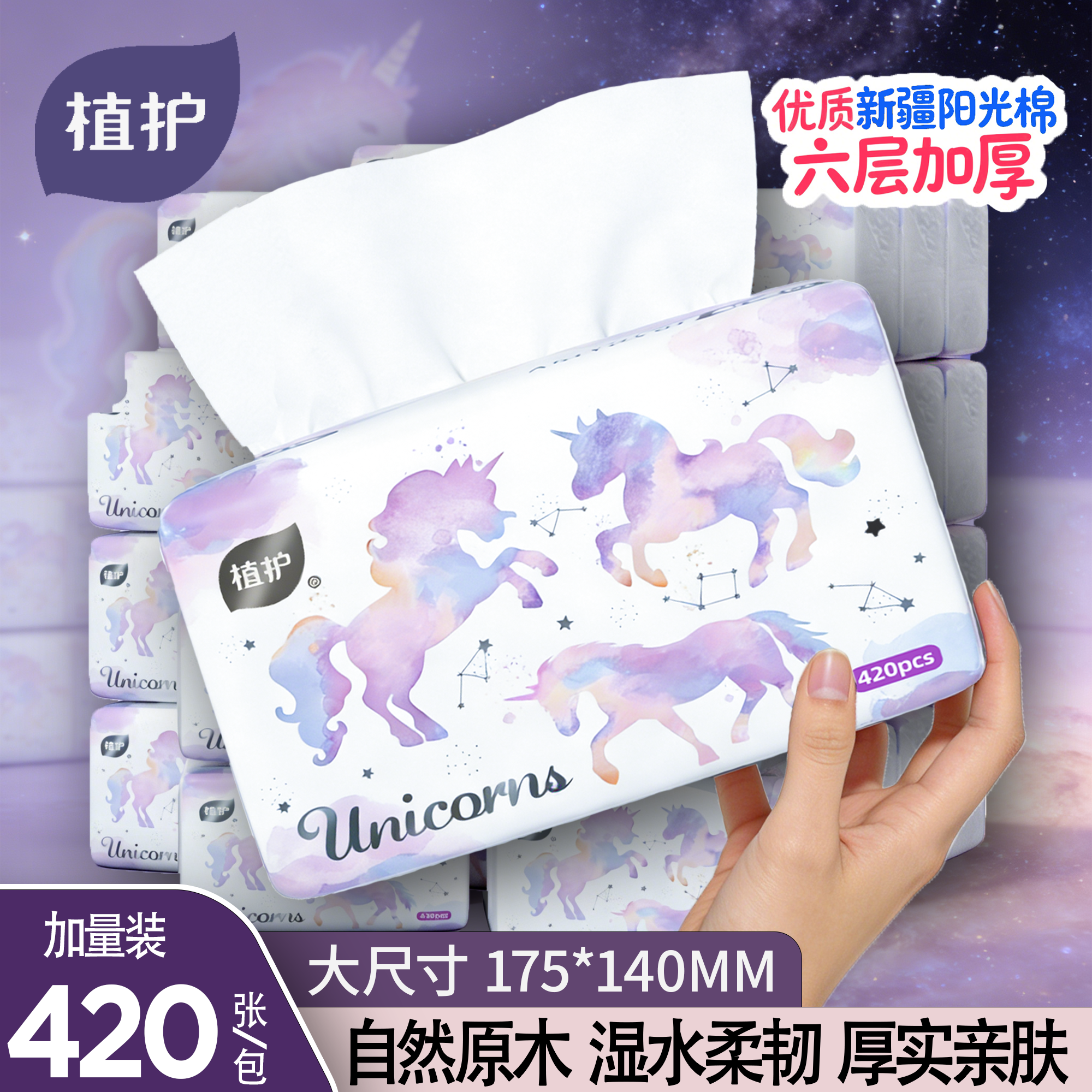 植护大包独角兽抽纸整箱家用实惠装批大号餐巾纸卫生纸面巾纸纸巾