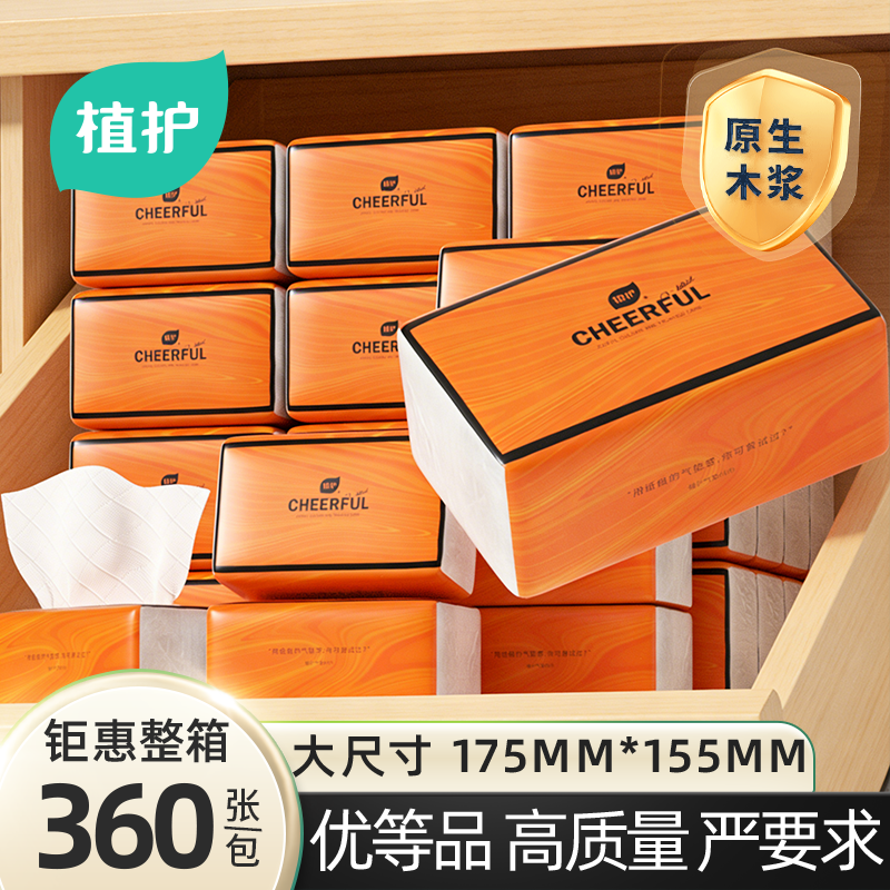 植护悦色橙抽纸纸巾纸抽家用实惠装整箱批餐巾纸面巾纸卫生纸擦手