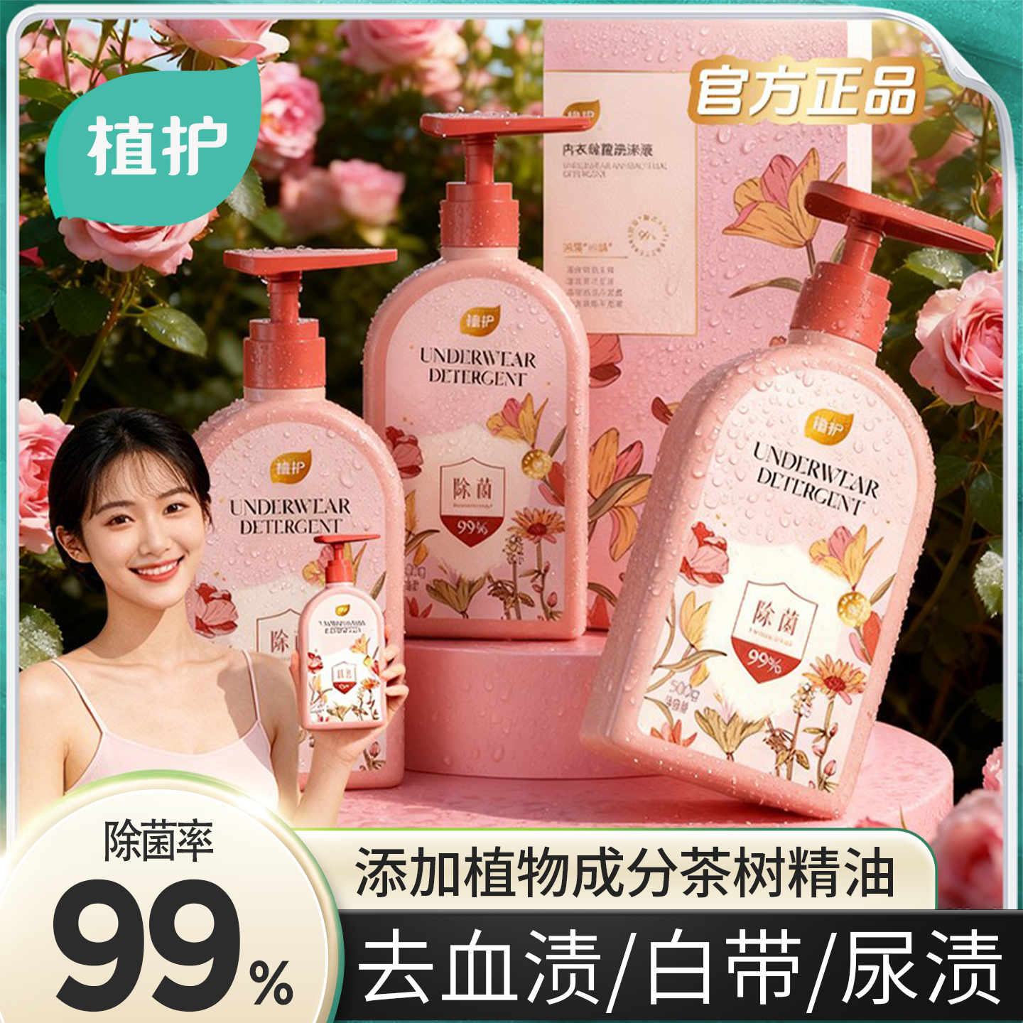 植护内衣内裤清洗液手洗短裤床单除菌去大姨妈血渍专用正品洗衣液,洗护清洁剂/卫生巾/纸/香薰,内衣洗衣液,淘宝优惠券,粉丝福利购,淘宝优惠卷