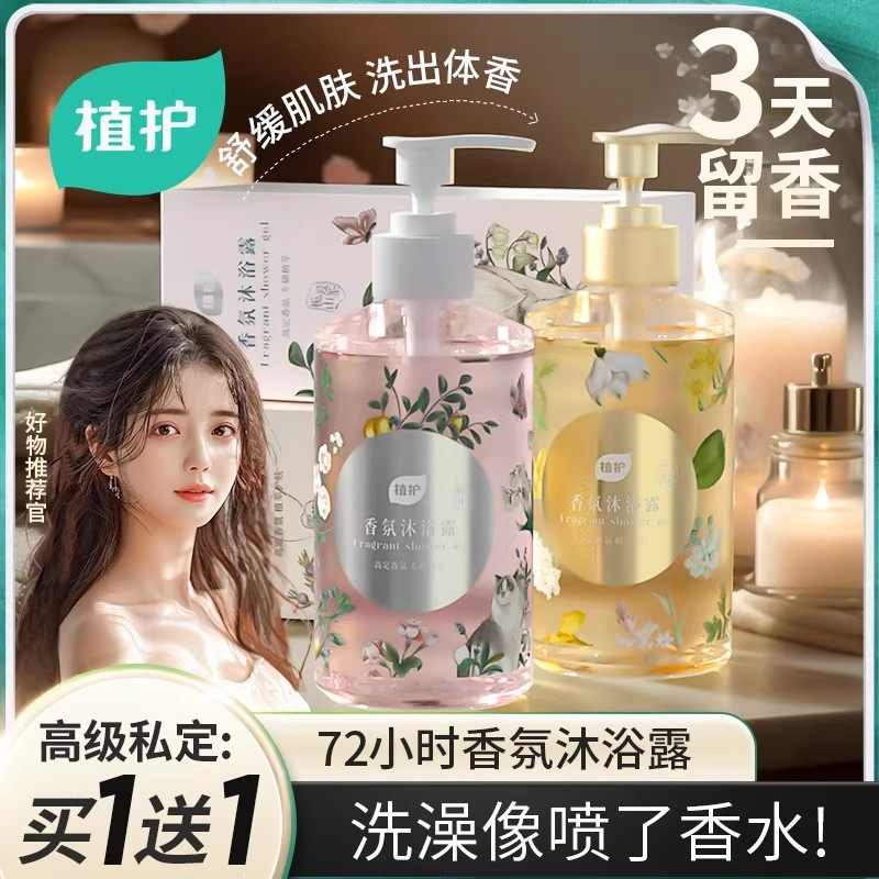 植护山茶花沐浴露持久留香72小时男女清洁乳液官方正品旗舰店,婴童洗护,宝宝沐浴油/沐浴精油,淘宝优惠券,粉丝福利购,淘宝优惠卷