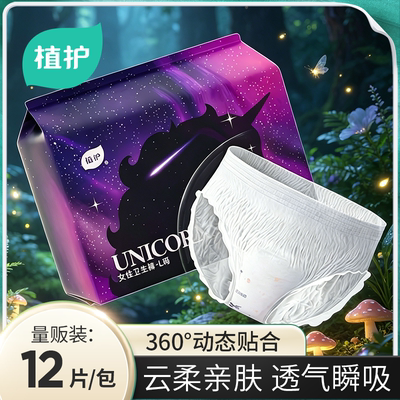 植护安睡裤安心裤女性经期防侧漏