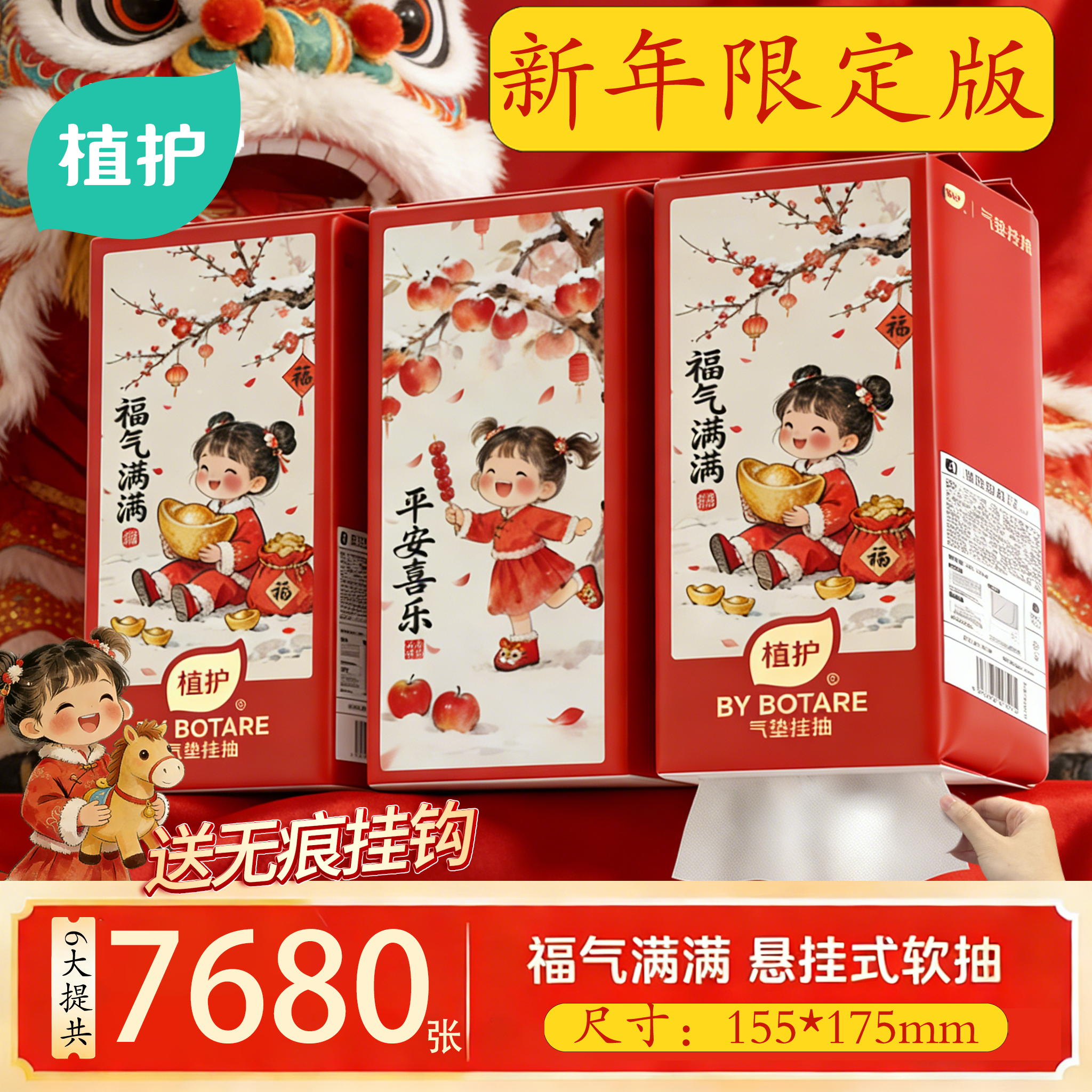 植护马年新年款大包悬挂式抽纸餐巾纸2026家用实惠整箱面巾纸卫生,洗护清洁剂/卫生巾/纸/香薰,悬挂式纸巾,淘宝优惠券,粉丝福利购,淘宝优惠卷