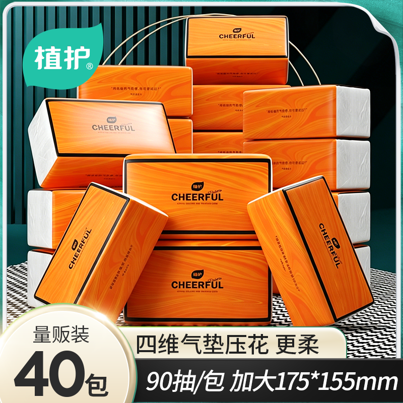 植护悦色橙抽纸纸巾纸抽家用实惠装整箱批餐巾纸面巾纸卫生纸擦手