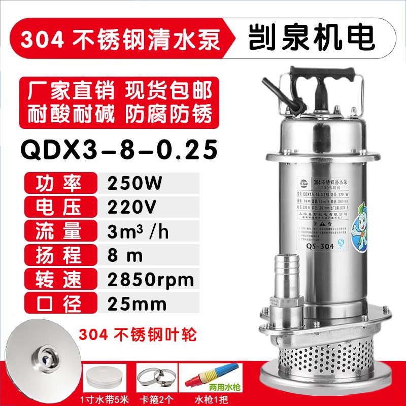 剀泉304不锈钢潜水泵耐腐t蚀泵高扬程排污泵380V抽水机污水泵220V