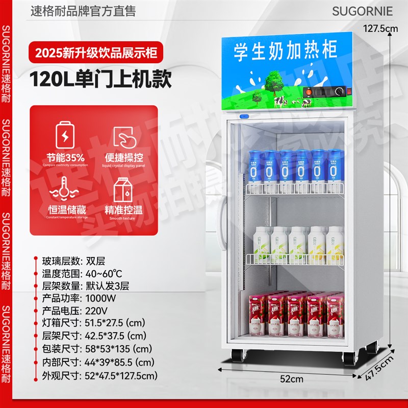 热饮柜牛奶饮料加热柜热饮机商用保温柜恒温暖柜展U示柜暖饮热奶
