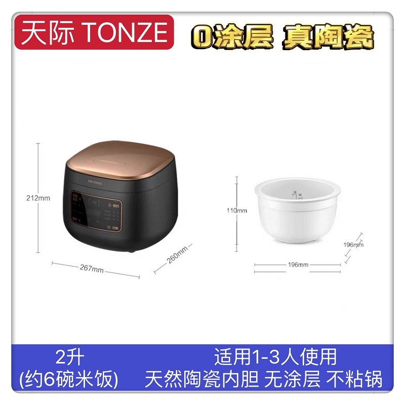 天际智能电饭煲1-5人真陶瓷内胆0涂层多功能煮饭1-W2-3L不粘锅