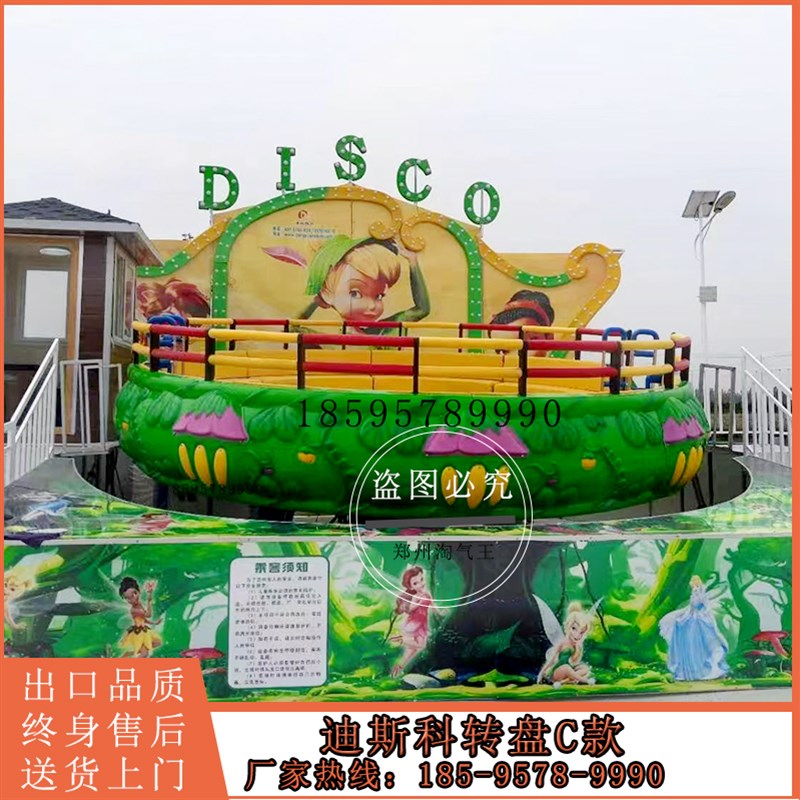 网红新款赶庙会迪斯科转盘游乐设备摆摊公园O大型娱乐设施火爆项