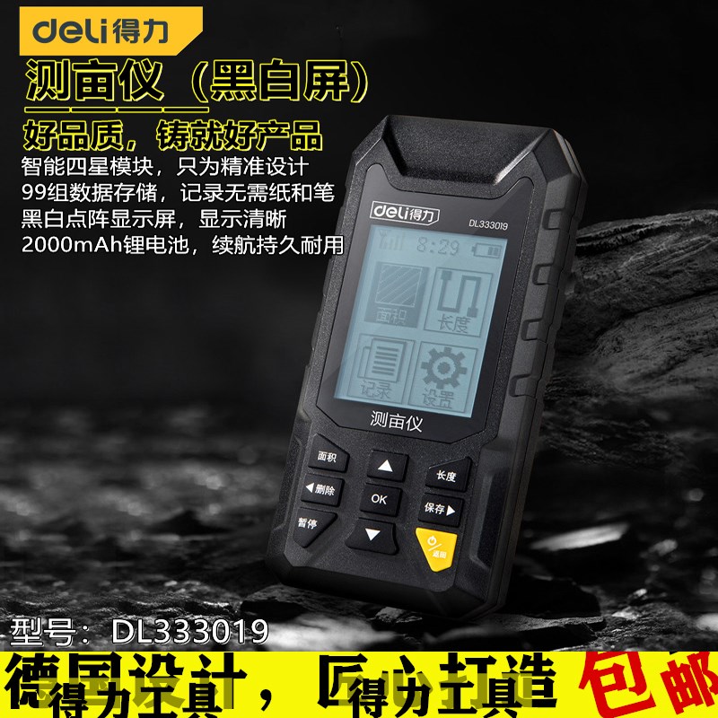 得力测亩仪手持式gps测量s仪土地面积量地导航车载计亩器 DL33301