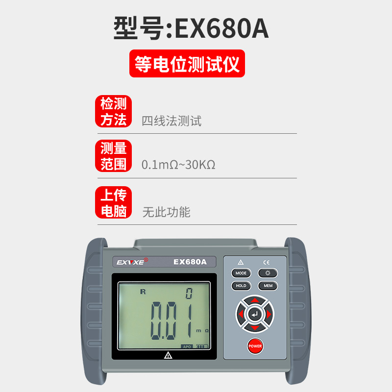 意力EX680A/B手持式直流低电阻测试仪微欧计欧姆Z计电机电阻