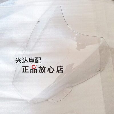 QJ750-7骁750前挡风玻璃前大挡风挡风玻璃支架左右小挡风挡风罩