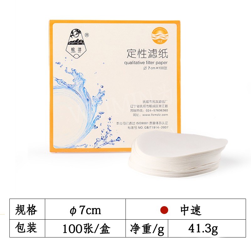 定性滤纸7 11纸 12.5 4530715 18cm 快中慢速滤纸实验Y室9滤大张