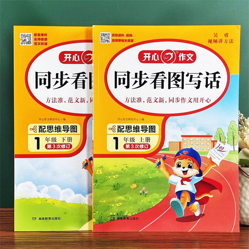 一二三四五六年级开心作文写作素材积F累作文思维导图讲解同步训