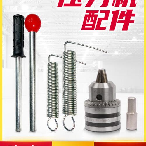 手动压力机配件模具弹簧钻夹头手柄手啤机压头小冲床打斩机冲压机